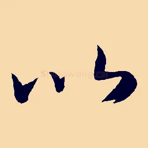 以