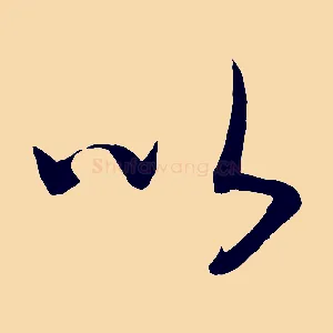 以