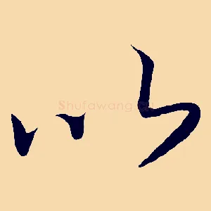 以