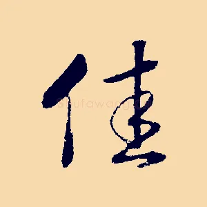 佳