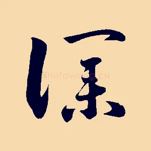 僕