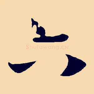 六