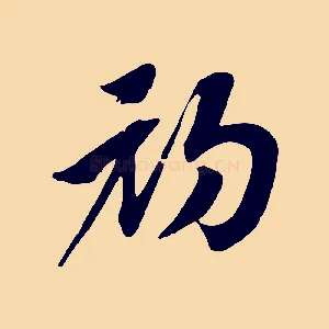 初