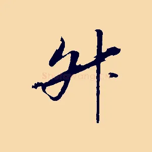 升