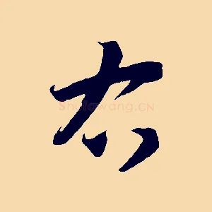 右