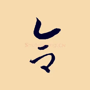合
