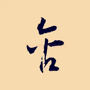 含