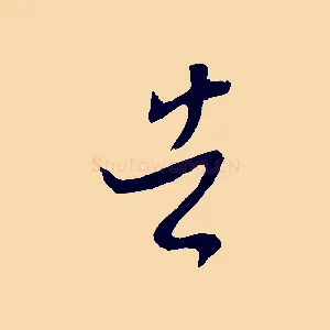 告