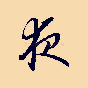 夜