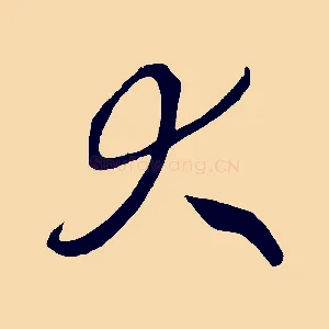 大