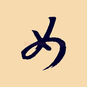 女