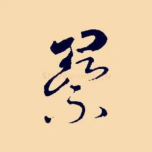 察