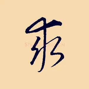 求
