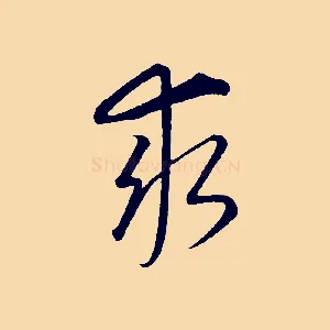 求