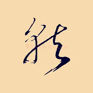 就