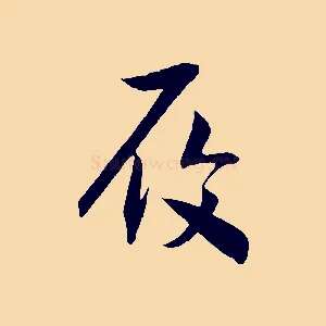 履