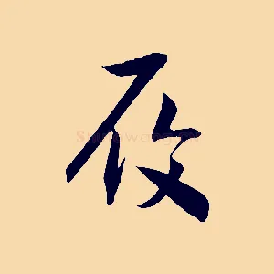 履