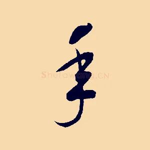 年
