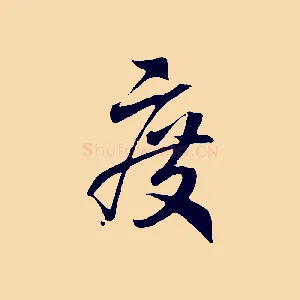 度