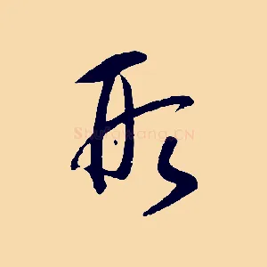 形