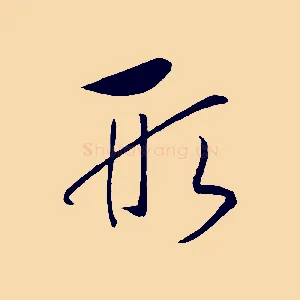 形