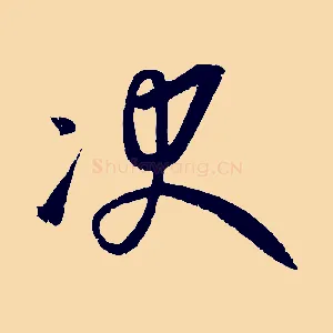 決