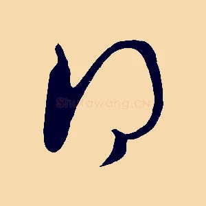 得