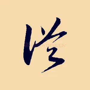 從