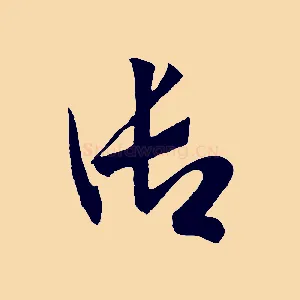 御