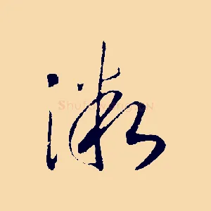 微