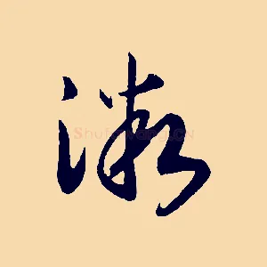 微