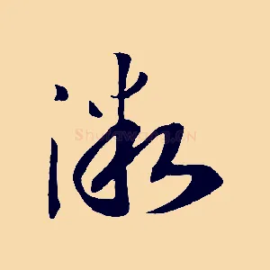 微