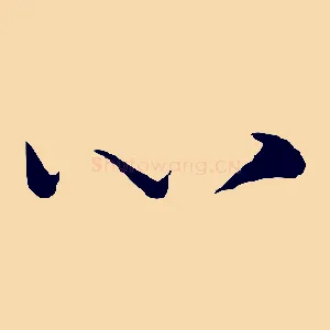 心