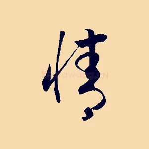情