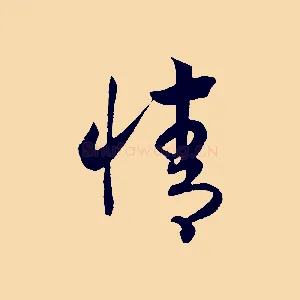 情