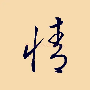情