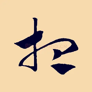 想