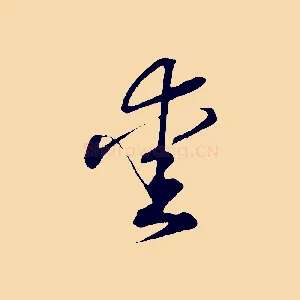 愛