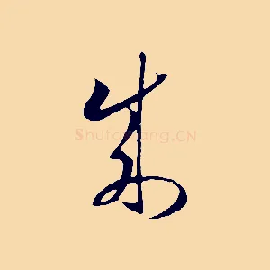 成