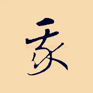 我