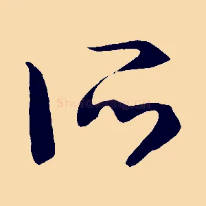 所