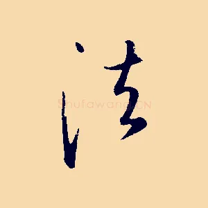 法