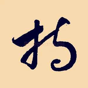 持