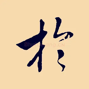 於