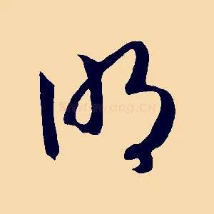 明
