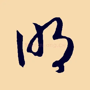 明