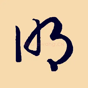 明