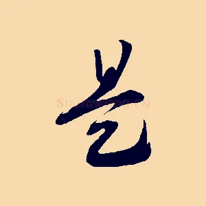 是