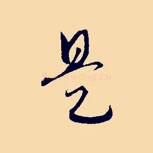 是