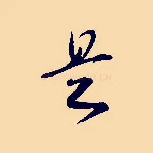 是